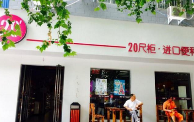 20尺柜進(jìn)口食品與網(wǎng)上日用百貨銷(xiāo)售的整合策略